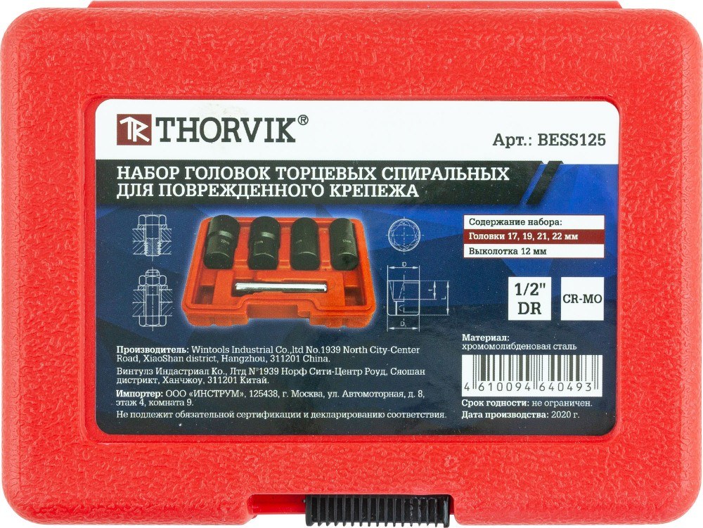 BESS125 Набор головок для поврежденного крепежа 1/2" DR, 17-22мм, 5 предметов THORVIK BESS125
