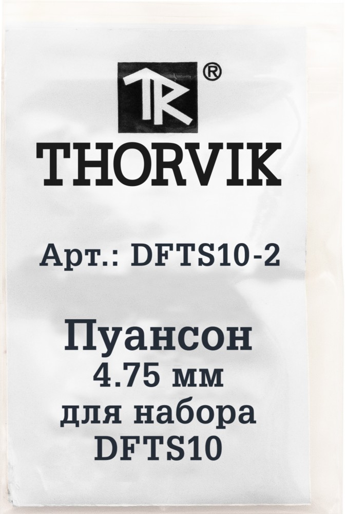 DFTS10-2 Пуансон 4.75 мм для набора DFTS10 THORVIK DFTS10-2