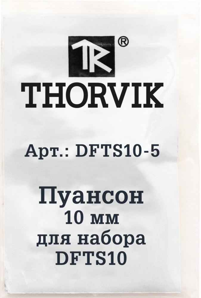 DFTS10-5 Пуансон 10 мм для набора DFTS10 THORVIK DFTS10-5
