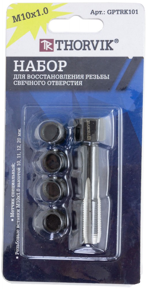 GPTRK101 Набор для восстановления резьбы свечного отверстия М10х1.0, 5 предметов THORVIK GPTRK101