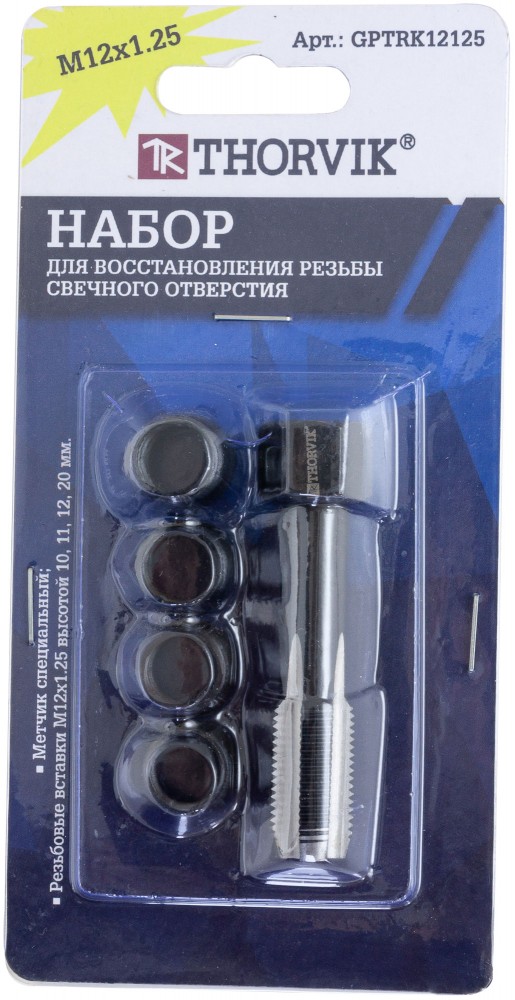 GPTRK12125 Набор для восстановления резьбы свечного отверстия М12х1.25, 5 предметов THORVIK GPTRK12125