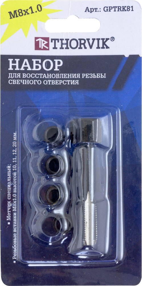 GPTRK81 Набор для восстановления резьбы свечного отверстия М8х1.0, 5 предметов THORVIK GPTRK81