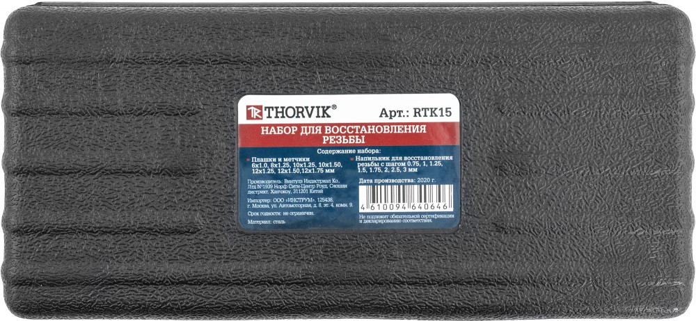 RTK15 Набор для восстановления резьбы M6-М12, 15 предметов THORVIK RTK15