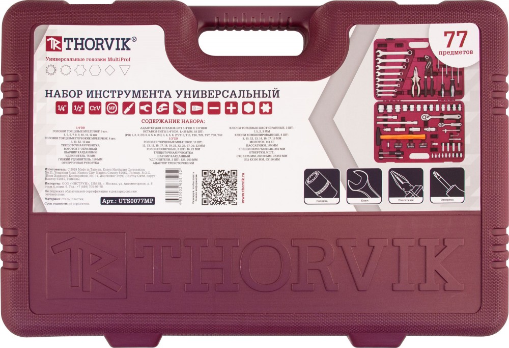 UTS0077MP Набор инструмента универсальный 1/4", 1/2"DR с головками торцевыми MultiProf, 77 предметов THORVIK UTS0077MP