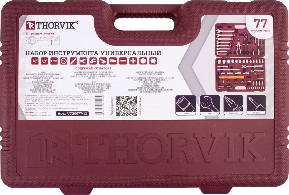 UTS0077/12 Набор инструмента универсальный 1/4", 1/2"DR с головками торцевыми 12-гранными, 77 предметов THORVIK UTS0077/12