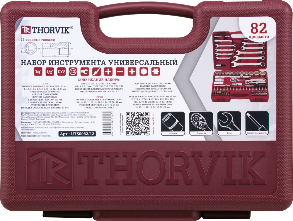 UTS0082/12 Набор инструмента универсальный 1/4", 1/2"DR с головками торцевыми 12-гранными, 82 предмета THORVIK UTS0082/12