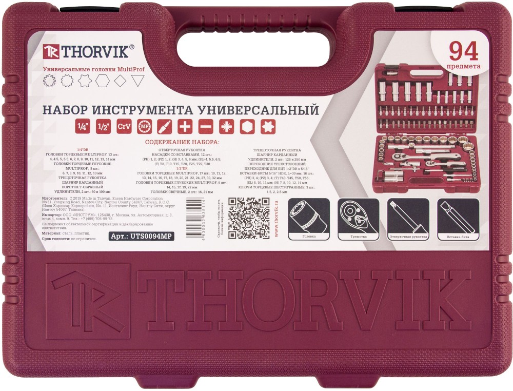 UTS0094MP Набор инструмента универсальный 1/4", 1/2"DR с головками торцевыми MultiProf, 94 предмета THORVIK UTS0094MP