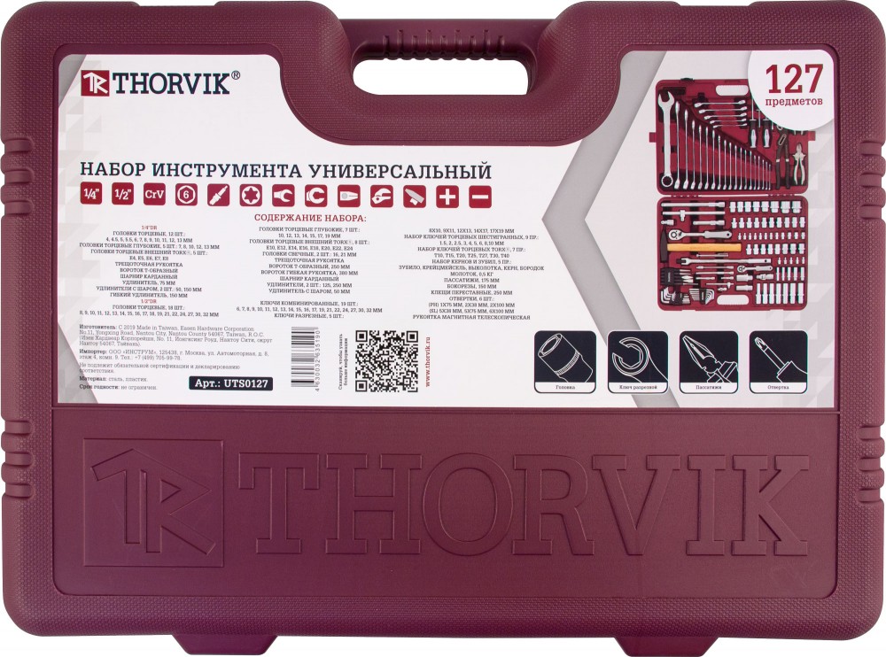 UTS0127 Набор инструмента универсальный 1/4", 1/2"DR, 127 предметов THORVIK UTS0127