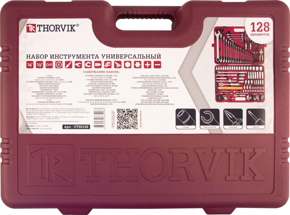 UTS0128 Набор инструмента универсальный 1/4", 1/2"DR, 128 предметов THORVIK UTS0128