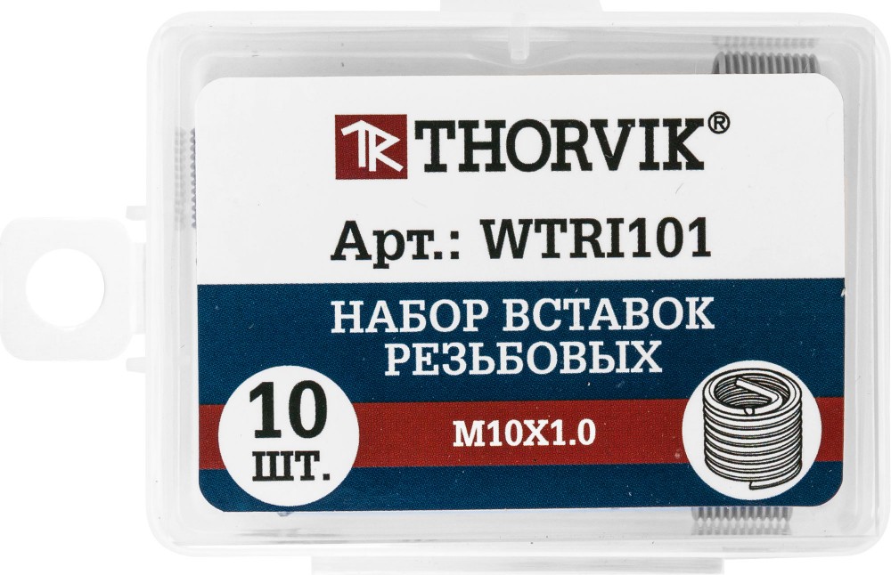 WTRI101 Набор вставок резьбовых M10x1.0, 10 предметов THORVIK WTRI101