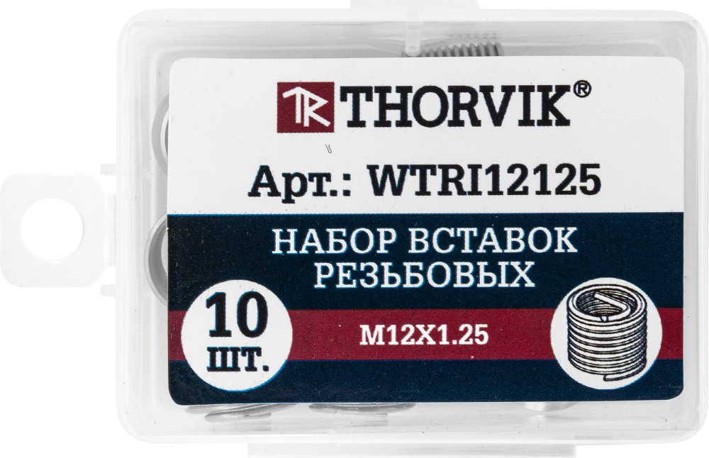 WTRI12125 Набор вставок резьбовых M12x1.25, 10 предметов THORVIK WTRI12125