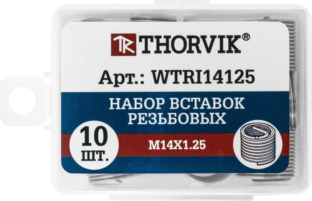 WTRI14125 Набор вставок резьбовых M14x1.25, 10 предметов THORVIK WTRI14125