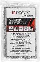 TDB070 Сверло спиральное по металлу HSS,  7,0 мм THORVIK TDB070